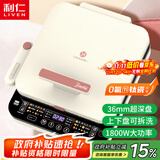 利仁（Liven）0氟钛瓷超耐磨电饼铛上下盘可拆36mm加深家庭用1800W双面加热电饼档三明治早餐机煎饼锅LR-D3529
