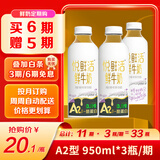 悦鲜活鲜牛奶  定期购 A2β-酪蛋白950ml家庭装  巴氏杀菌乳 低温鲜奶