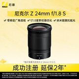 尼康（Nikon）Z 24mm f/1.8 S 全画幅微单镜头 广角定焦镜头 风景/旅游