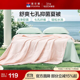 富安娜被子夏凉被可水洗抑菌空调被单人学生宿舍夏薄被芯1.7斤152x210cm