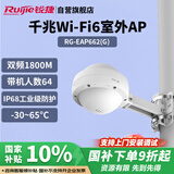 锐捷（Ruijie）WiFi6室外无线AP RG-EAP662(G)千兆双频1800M 智能全向大功率户外无线基站 IP68室外防尘防水