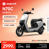 九号（Ninebot）电动车N70C电轻摩9号智能助力电瓶车全速真续航【门店自提】 到门店选颜色