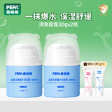PEPA金银花婴幼儿专用面霜秋冬保湿补水宝宝护肤霜儿童舒缓泛红擦脸霜 多效面霜30g*2瓶（普通快递）