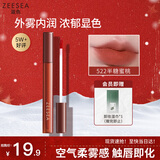 ZEESEA滋色柔雾唇釉姿色口红润唇膏唇彩唇蜜裸妆 #522半糖蜜橘 新年礼物