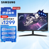 三星（SAMSUNG）27英寸 G55C 165Hz G5 2K 1000R 曲面 1ms FreeSync 低蓝光 玄龙骑士 电竞 显示器 LS27CG552EBXXF