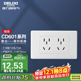 德力西（DELIXI）开关插座面板 CD601系列 118型二位五孔10孔插座面板 雅白