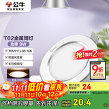 公牛（BULL）LED筒灯天花灯MT-B009B-AS白色金属筒灯9W4寸3000K 开孔85-105mm