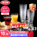 美丽雅一次性杯子135ml*24只航空杯 加厚太空杯饮料茶杯塑料水杯