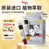 Bigen美源发采快速黑发霜染发膏（天然黑 881）进口快速染发健康遮白
