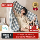 京东京造全棉纱布盖毯 100%全棉可机洗毛巾被 A类毛毯子 晴天蓝1.5x2m