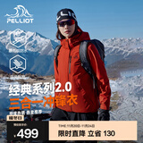 伯希和（Pelliot）【经典2.0山野】冲锋衣三合一男女秋冬户外防水防风保暖外套夹克 【出片首选】女款丹霞红-四季款 L 女 115-125斤 男131-152
