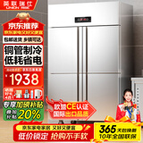 英联瑞仕【已补贴15%】四门冰箱商用水果蔬菜六门保鲜柜餐饮厨房酒店双温冷藏冷冻大容量不锈钢四开门冰柜 旗舰款加大四门全冷冻【铜管制冷】