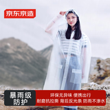 京东京造 成人雨衣一体徒步雨衣电动车雨披单人透明雨衣女户外登山雨具L码