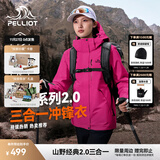 伯希和（Pelliot）【经典2.0山野】冲锋衣三合一男女秋冬户外防水防风保暖外套夹克 【新色发售】女款数字玫粉 | 两件套/四季款 S 女 90-101斤 男105-115