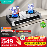 华帝（VATTI）国家补贴不锈钢台式燃气灶家用罐装液化气4.5kW熄火保护煤气灶双灶台灶具i10112T【液化气产品】