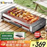 小熊（Bear）烤肉锅电烤盘电烤炉家用电烧烤炉烤串烤肉一体无浓烟全机可拆洗2100W双烤网烤盘Q21E7【国家补贴】