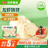 安井 龙虾味球 240g/包  锁鲜装火锅关东煮串串方便菜 鱼糜含量45%