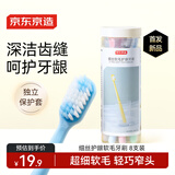 京东京造细丝软毛护龈牙刷8支装男女专用独立护套家用极细刷毛量贩桶装