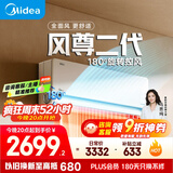 美的空调【马思纯同款】 大1.5匹全面风空调挂机 风尊二代家电舒适风空调 一级能效 KFR-35GW/N8MXC1Ⅱ