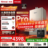 林内（Rinnai）16升燃气热水器 零冷水两件套 全新智慧芯恒温再升级 天然气16GD32+SG（JSQ31-GD32）以旧换新