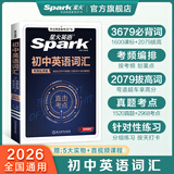 2026新星火英语初中英语词汇3500单词中考英语词汇单词书初中英语单词必背3500词汇大全记背神器默写本真题高频词汇初一初二初三七年级八年级九年级初中教辅背单词 初中英语词汇考频乱序版【赠词汇练习册