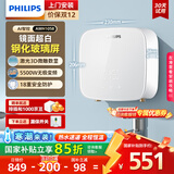飞利浦（PHILIPS）即热式小厨宝电热水器 超白玻璃屏5500W 小尺寸智能无极变频厨房热水宝 国家补贴15% AWH1058/93