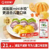 宝宝馋了猪肉香菇水饺144g儿童水饺速冻饺子速食儿童早餐半成品婴儿辅食谱