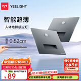 Yeelight易来感应夜灯光控LED光感灯喂奶起夜氛围灯床头橱柜地脚灯 人感地脚灯-深空灰（需接线）