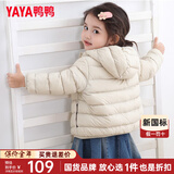 鸭鸭（YAYA）儿童轻薄羽绒服男女童中大童纯色休闲百搭保暖连帽舒适外套K 米白色《女》 130
