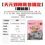 天元邓刚易包搞定腥味450g鲫鲤青草鳊四季综合鱼饵饵料 腥味版