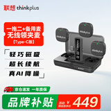 联想thinkplus无线领夹麦克风一拖二主播直播录音设备短视频户外收音麦智能降噪苹果安卓手机通用YL59W