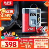 铁将军车载充气泵应急启动电源一体机汽车户外搭电充电宝移动电源V12