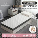 La Torretta  乳胶学生床垫 0.9m单人抗菌床垫子宿舍寝室软垫上下铺1.2m褥子