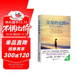 父母的觉醒2：如何培养自觉的孩子