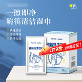 海氏海诺75%酒精湿巾30片 免水洗清洁消毒湿巾碗筷餐具消毒清洁纸独立包装