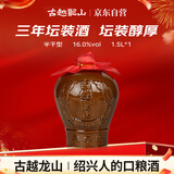 古越龙山 陶坛花雕三年 半干型 绍兴黄酒 1.5L 单坛装 