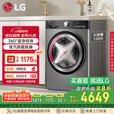 LG小旋风系列12KG家用洗衣机全自动直驱变频 洗净比1.1 360°速净喷淋 银FCW12Y4PA国家补贴以旧换新