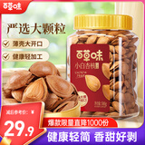 百草味小白杏核罐装500g 手剥杏仁开口休闲零食坚果炒货年货团购送礼