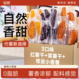 轻即无添加带皮小香薯红薯干番紫薯地瓜条无糖精650g低脂零食食品卡减