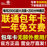 中国联通 北京联通上网卡流量卡包年卡校园卡大流量通话0月租手机电话卡不限无限流量 一年免交费（每月200G通用流量+200分钟通话）