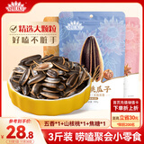 毛嗑五香瓜子500g+山核桃瓜子500g+焦糖瓜子500g恰恰葵花籽
