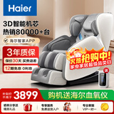 海尔（Haier）按摩椅家用全身太空舱零重力2025十大品牌电动智能按摩沙发摇摇椅生日礼物实用送父母H3-102H升级