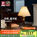 Paulmann P德国柏曼复古胡桃木台灯 卧室床头灯经典百搭客厅装饰台灯 【落地灯+台灯】三段调光 套装更优惠