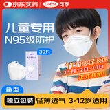可孚 n95医用口罩冬季保暖一次性男童女孩儿童尺寸独立装单盒共30只