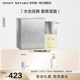 ISSEY MIYAKE三宅一生之水男士香水40ml礼盒木香柑橘香持久生日礼物送男友