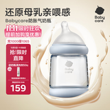 babycare歪头仿母乳防胀气奶瓶0-6月新生儿宽口径玻璃婴儿奶瓶240ml 3-6月