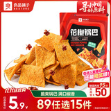 良品铺子 花椒锅巴(椒香味)108g休闲零食办公室小吃网红零食童年回忆