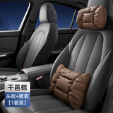 爱车屋 汽车头枕腰靠套装 太空记忆棉车用座椅 新款人体工学3D舒适支撑 【头等舱奢适】干邑棕-套装