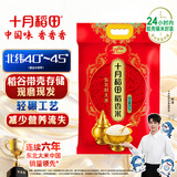 十月稻田 稻香米 5斤（东北大米 香米 五斤）