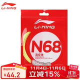 李宁（LI-NING）羽毛球线N68高反弹型耐打羽毛球线专用网线荧光浅黄